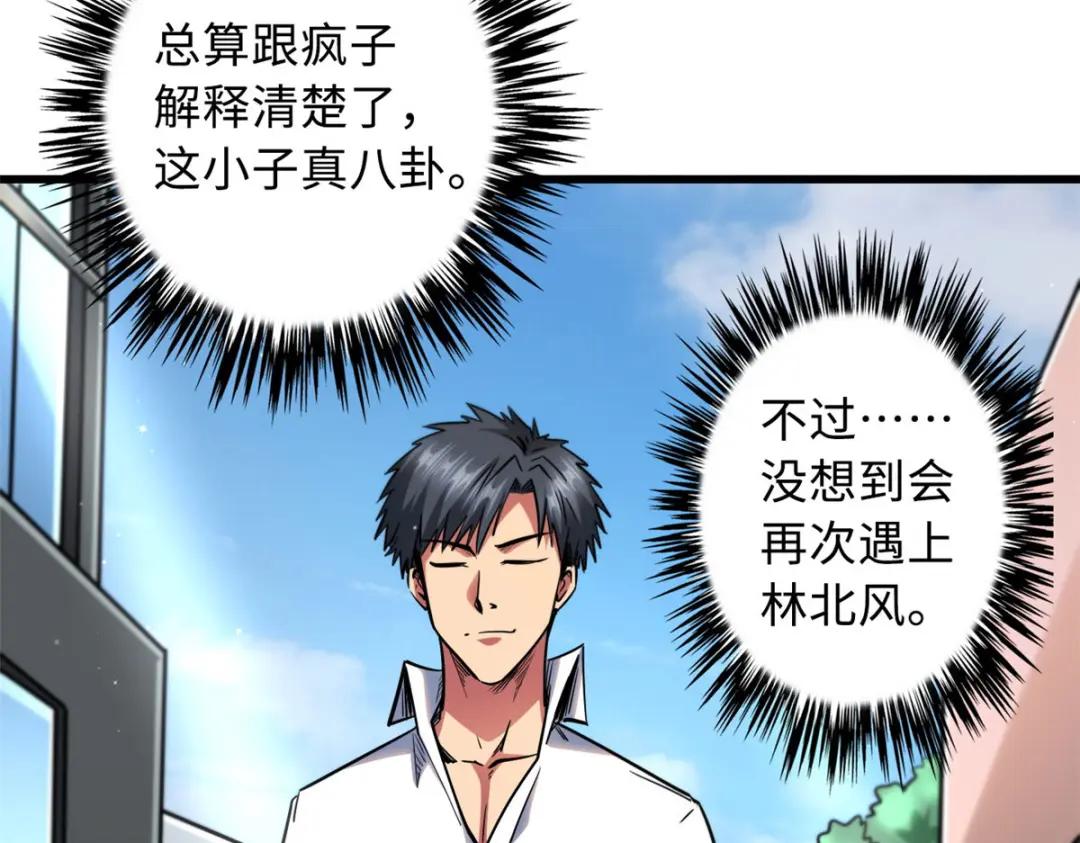 28 谁攀谁？ 第78页