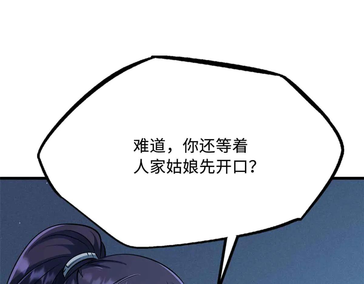 281 求婚大事 第19页