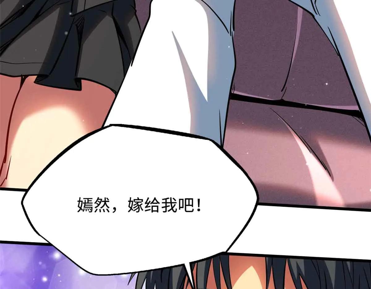 281 求婚大事 第96页