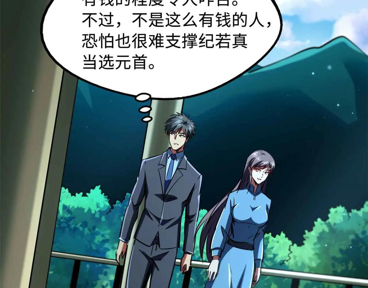 281 求婚大事 第113页