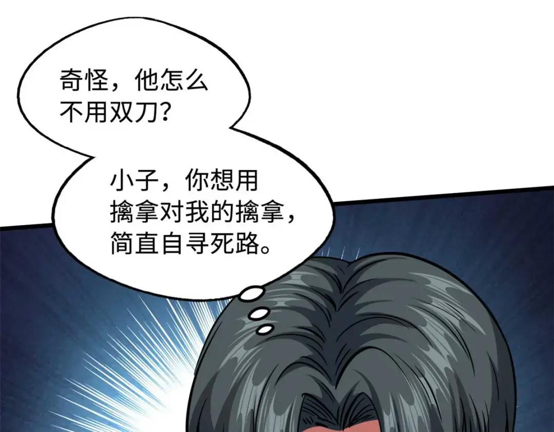 112 霸王卸甲 第31页