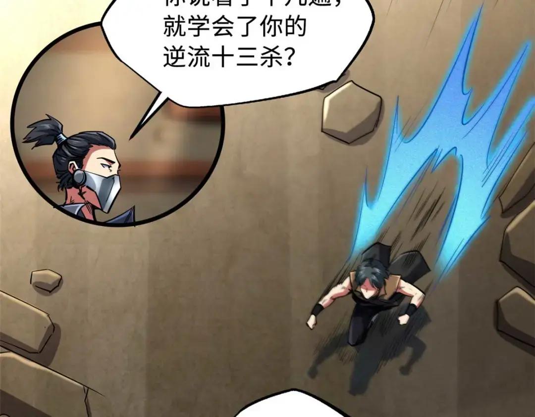 112 霸王卸甲 第34页