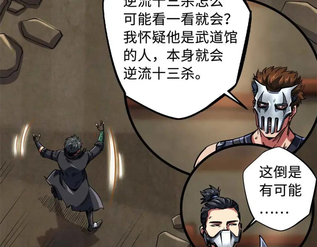 112 霸王卸甲 第36页