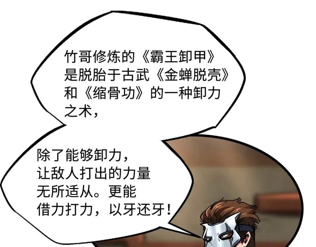 112 霸王卸甲 第45页
