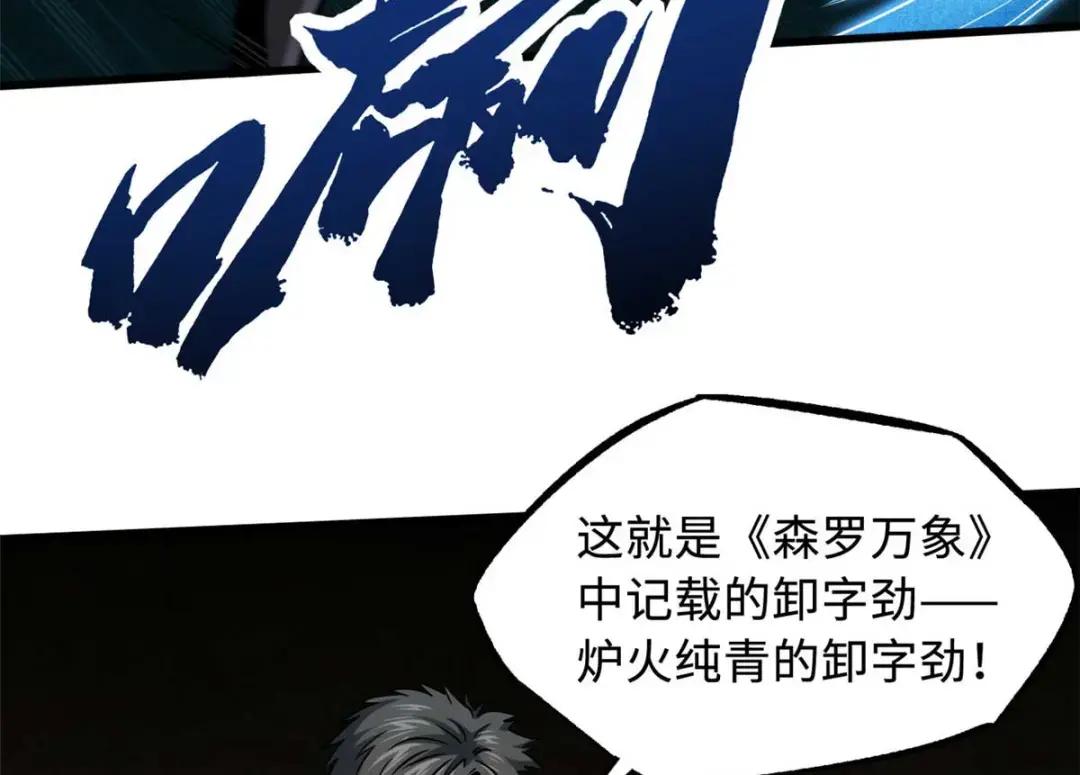 112 霸王卸甲 第50页