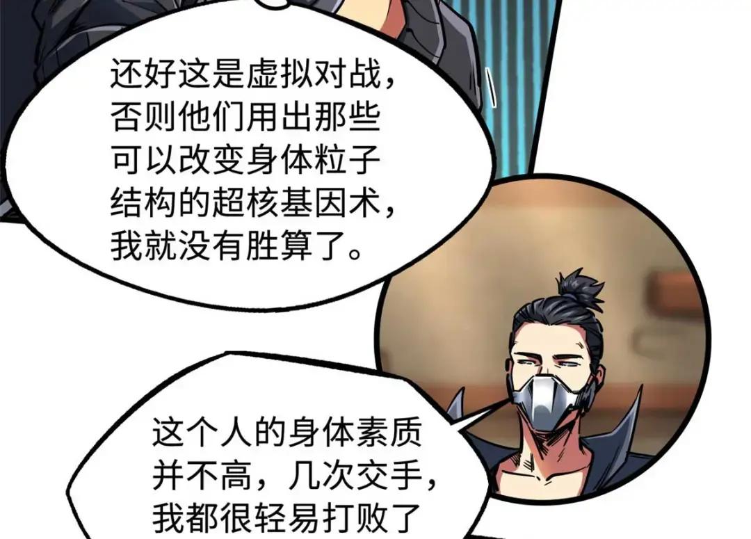 112 霸王卸甲 第54页