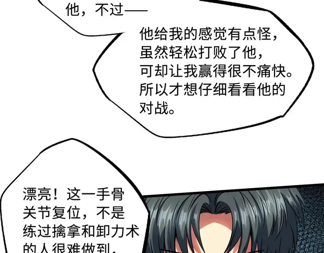 112 霸王卸甲 第55页
