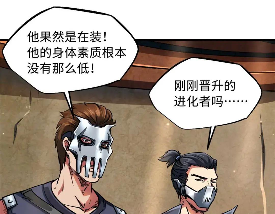112 霸王卸甲 第61页
