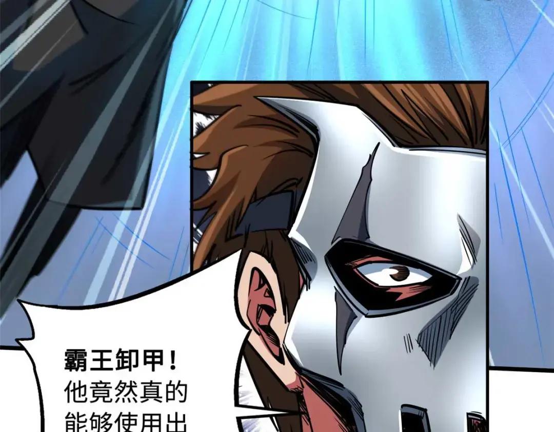 112 霸王卸甲 第71页