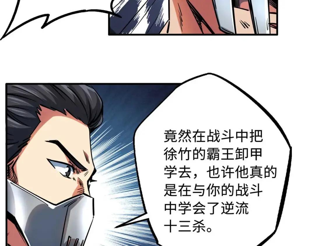 112 霸王卸甲 第73页