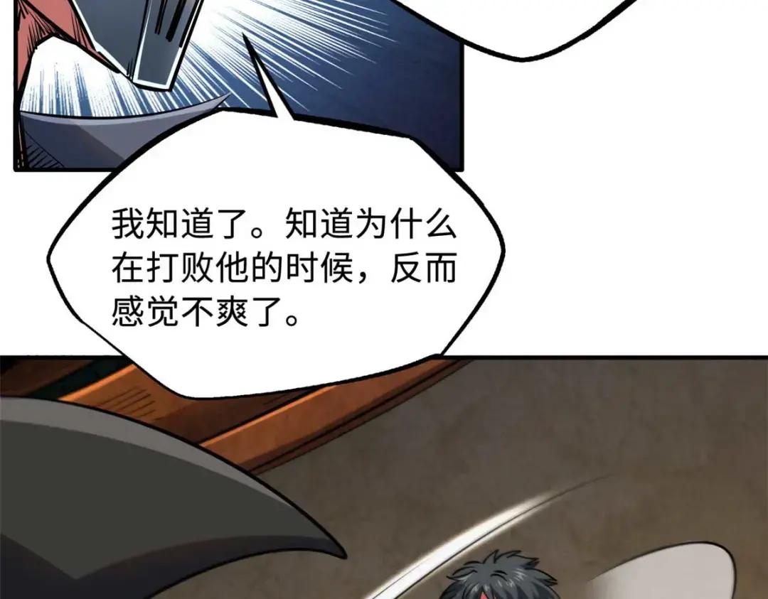 112 霸王卸甲 第74页