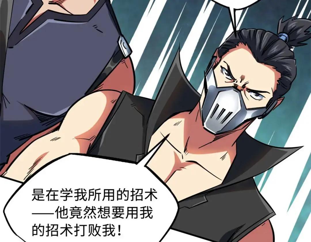 112 霸王卸甲 第80页