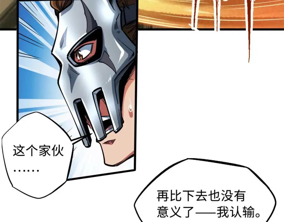 112 霸王卸甲 第84页