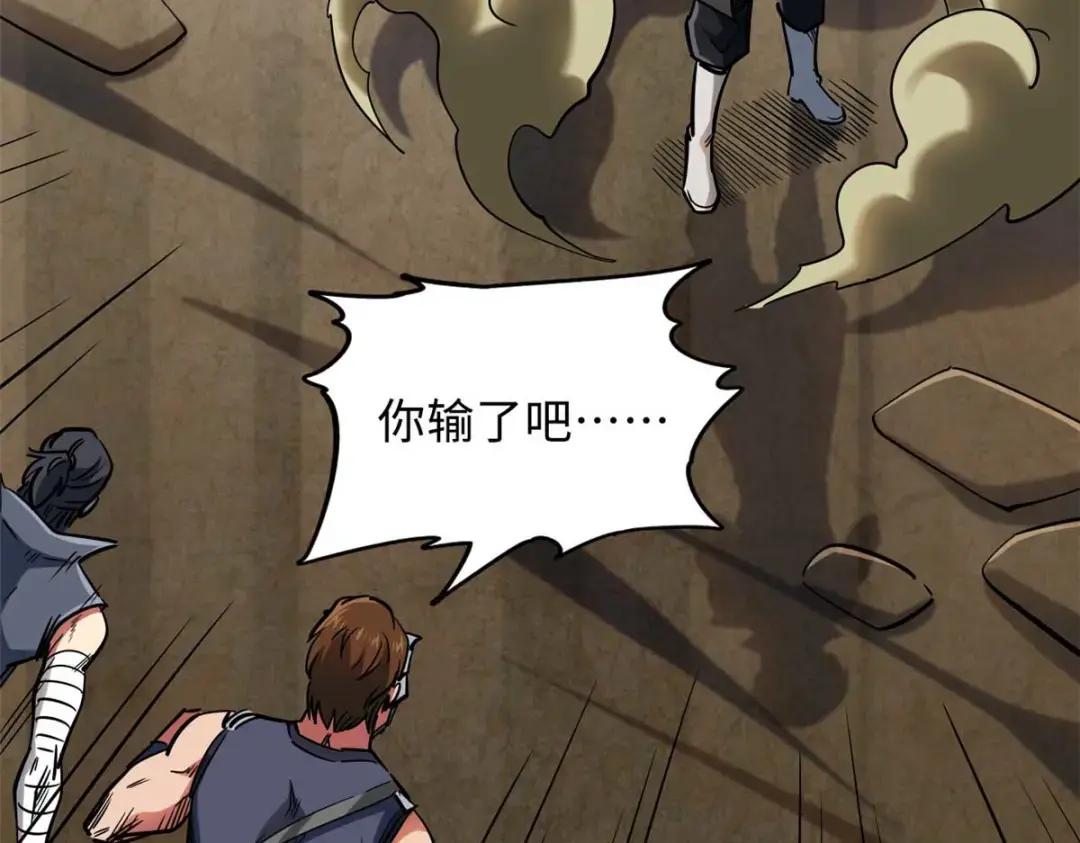 112 霸王卸甲 第88页