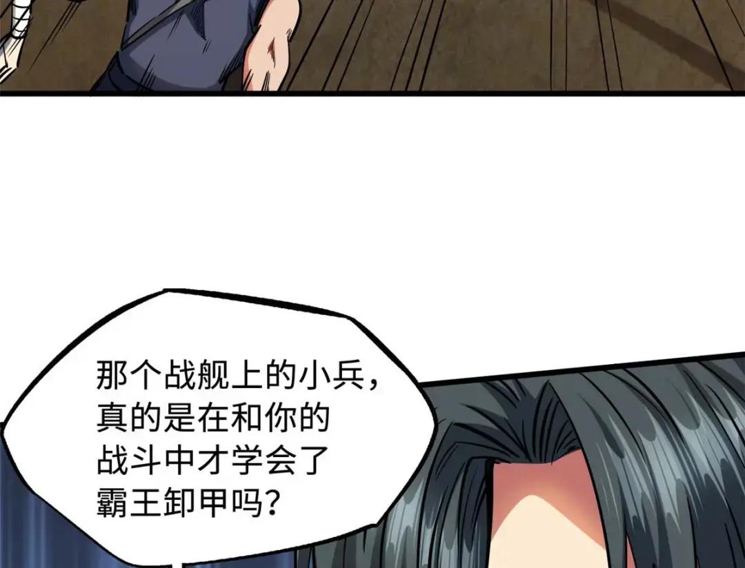 112 霸王卸甲 第89页
