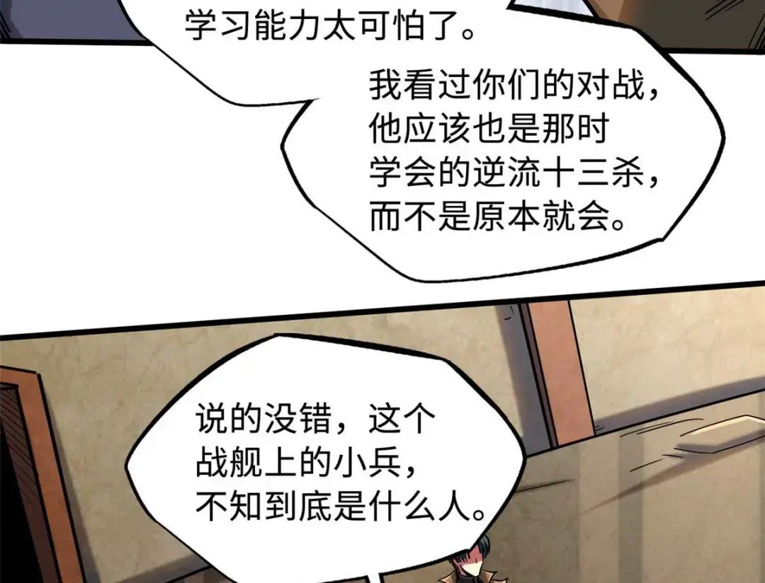112 霸王卸甲 第91页