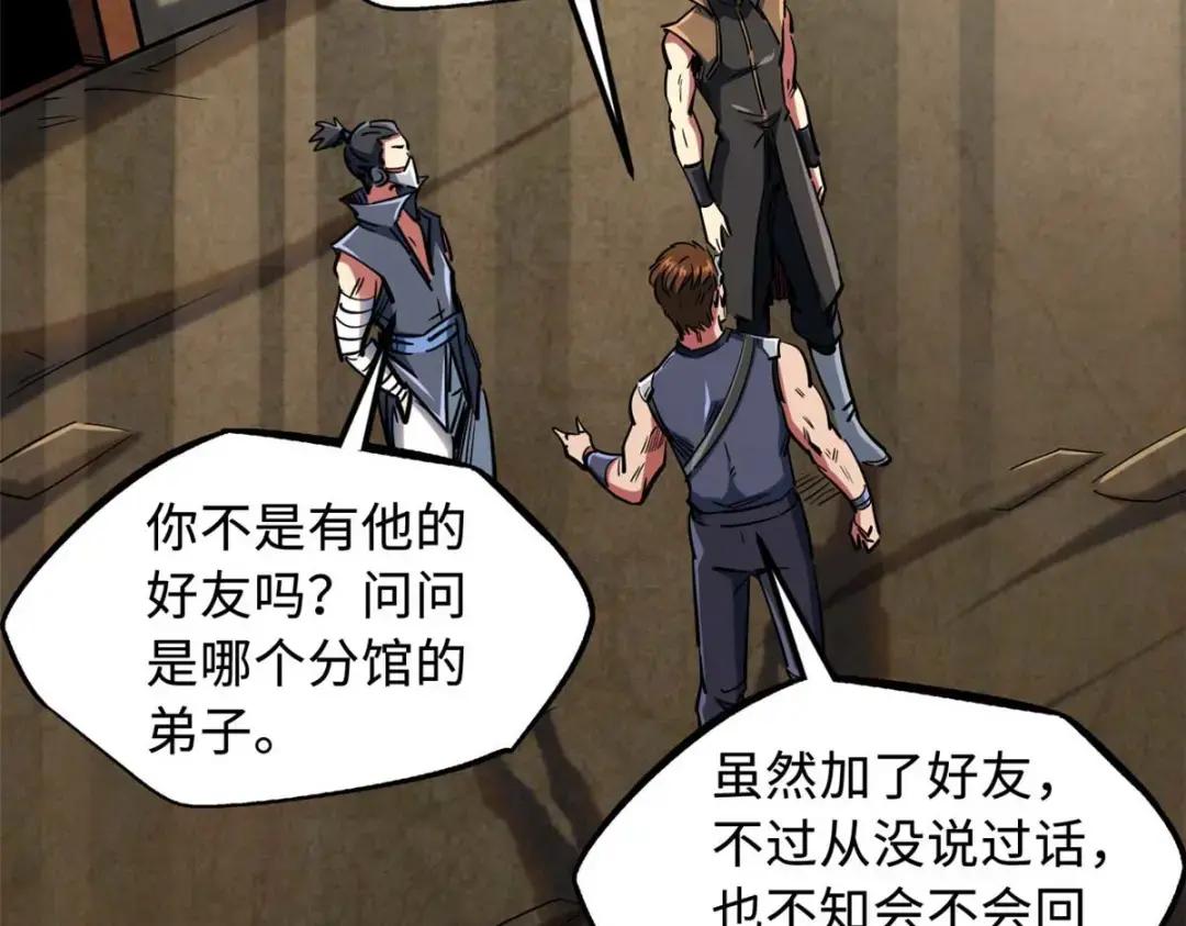 112 霸王卸甲 第92页