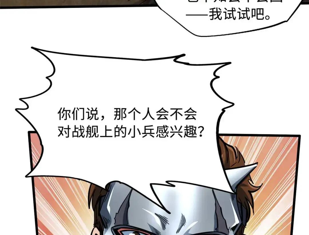 112 霸王卸甲 第93页