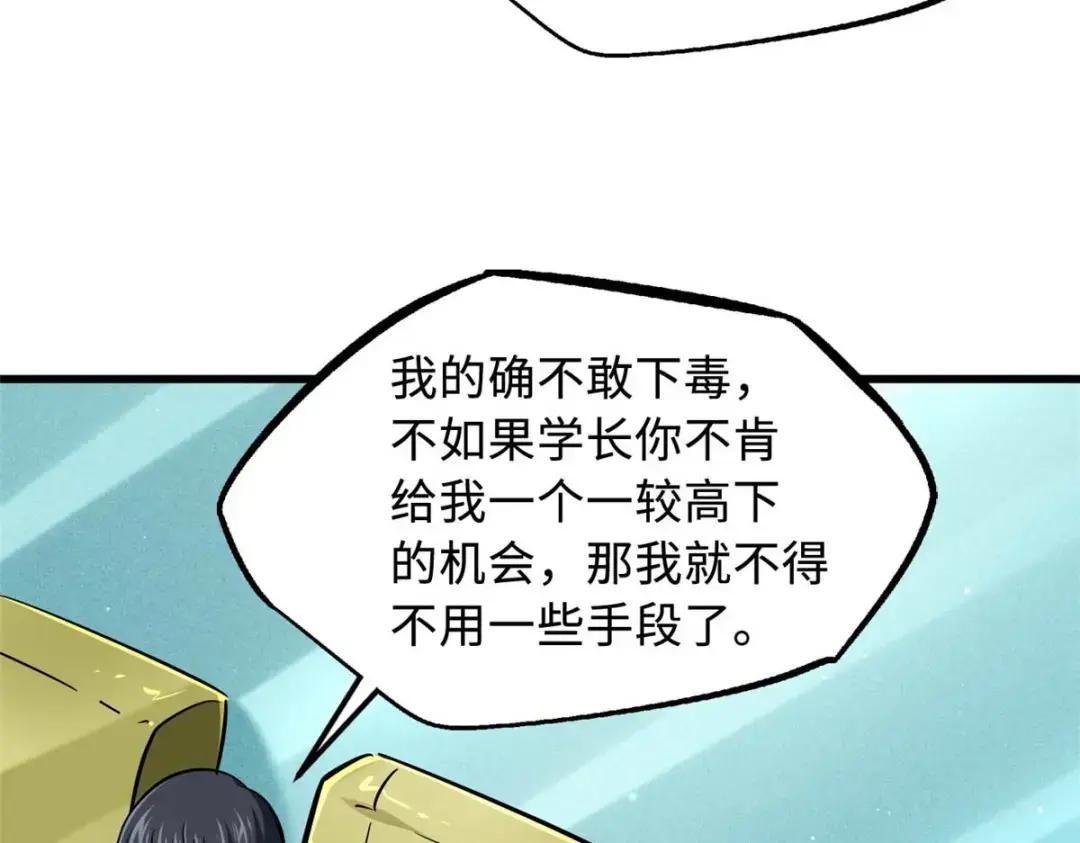 112 霸王卸甲 第111页