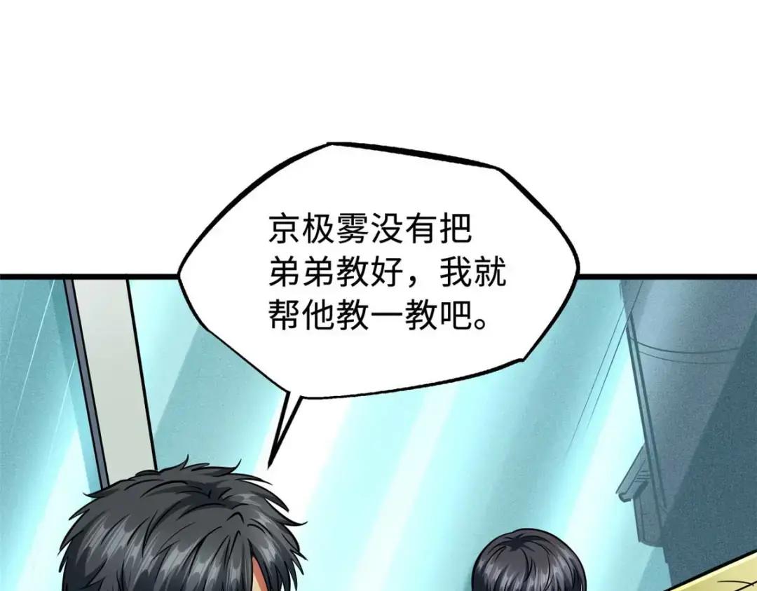 112 霸王卸甲 第119页
