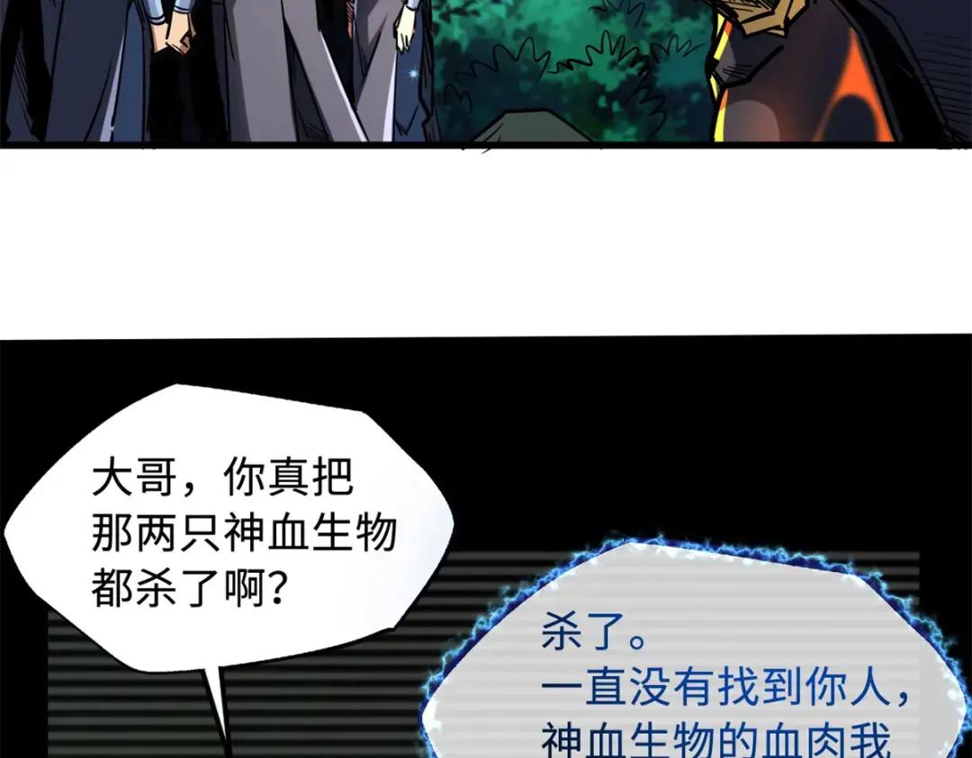 122 超级神生物！ 第10页