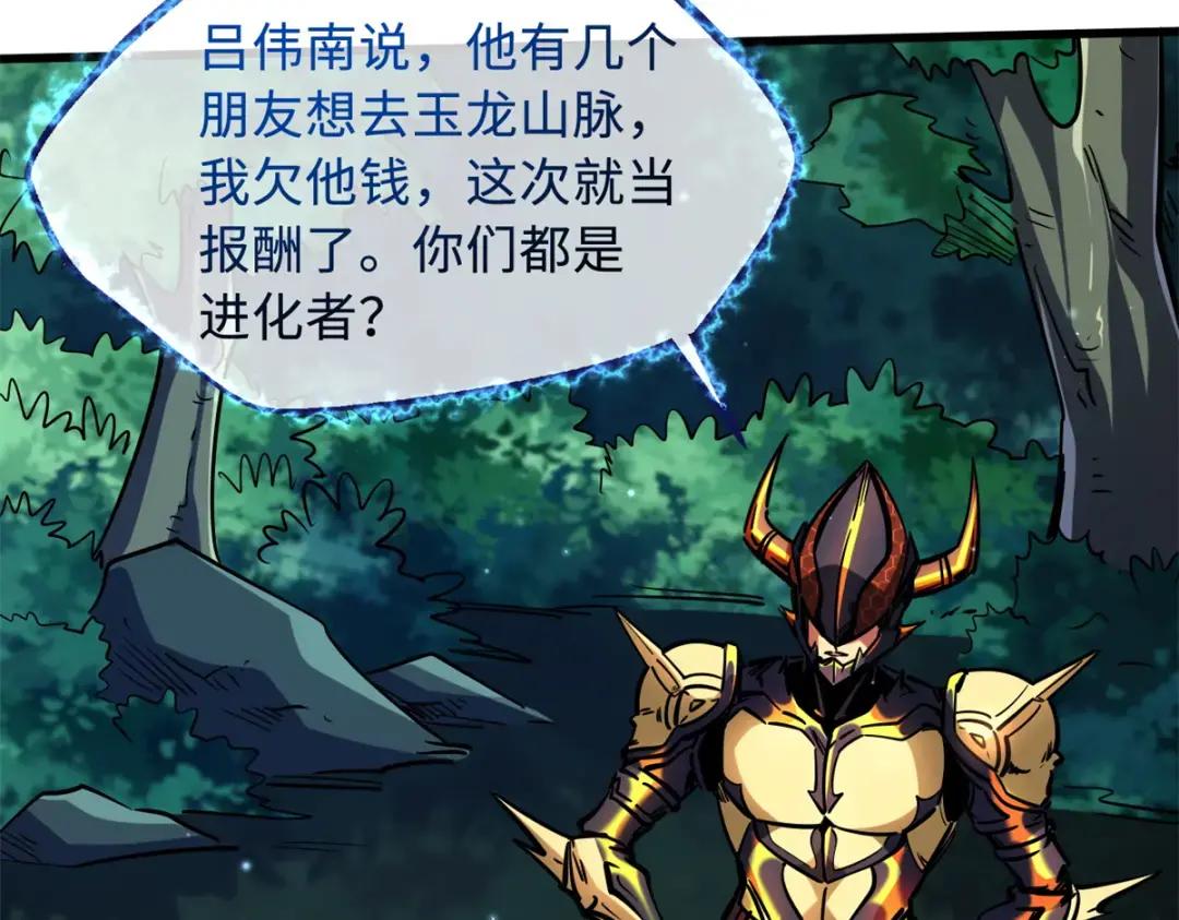 122 超级神生物！ 第14页