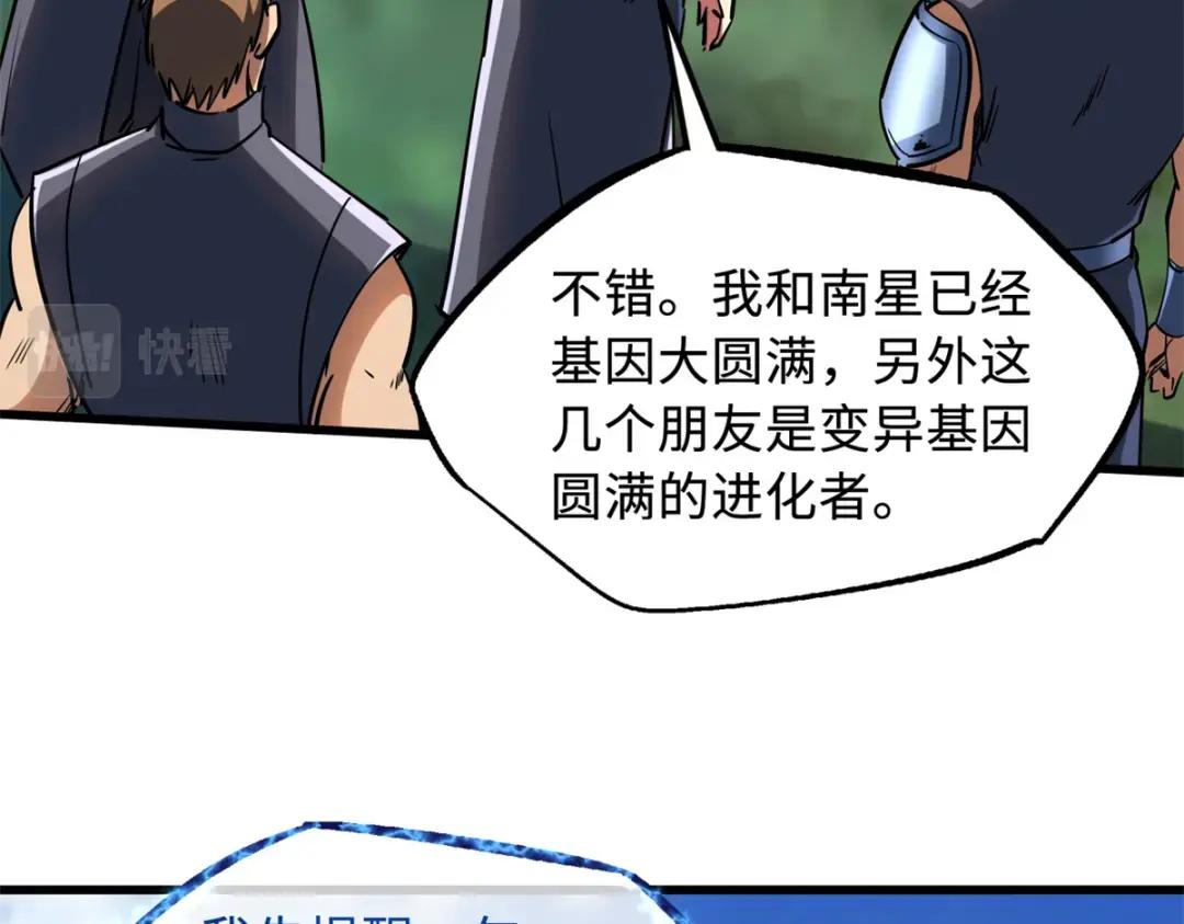 122 超级神生物！ 第17页