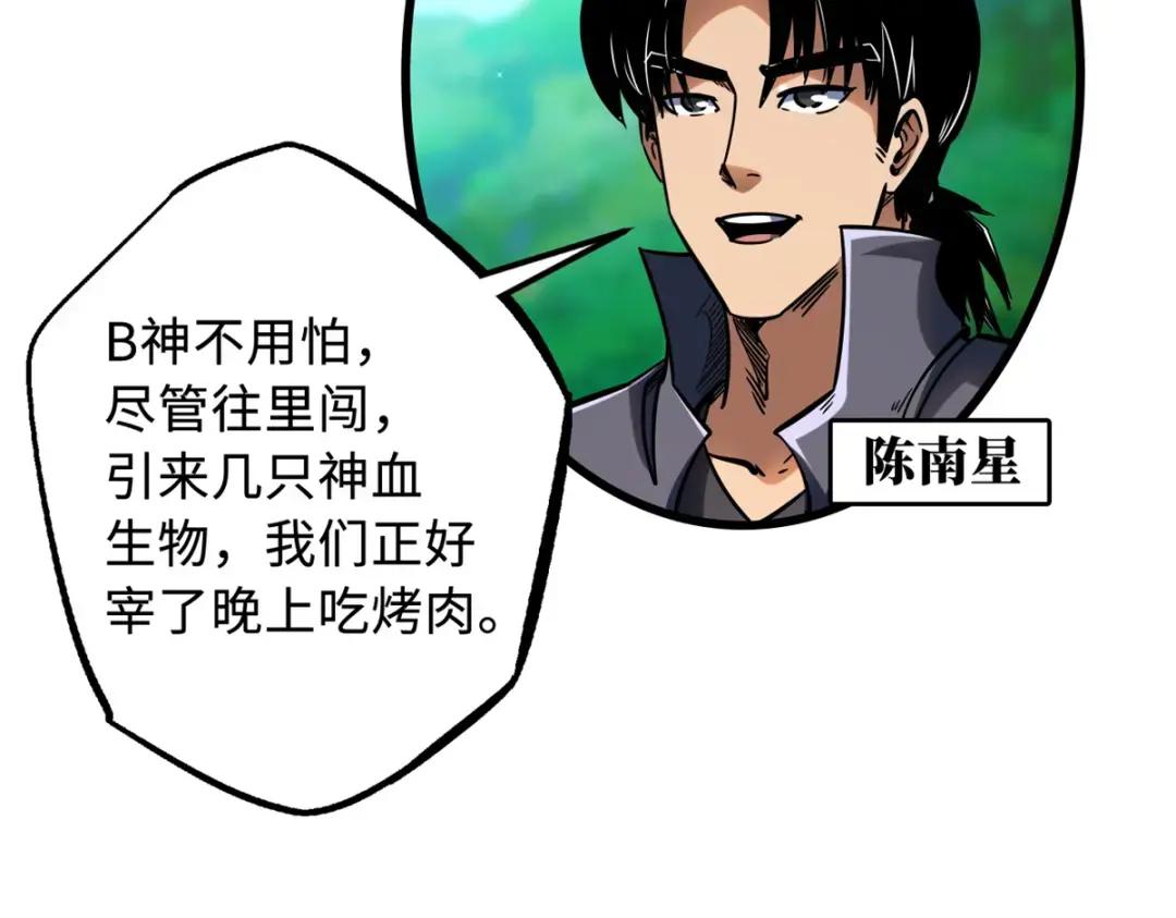 122 超级神生物！ 第21页