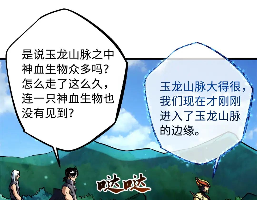 122 超级神生物！ 第23页