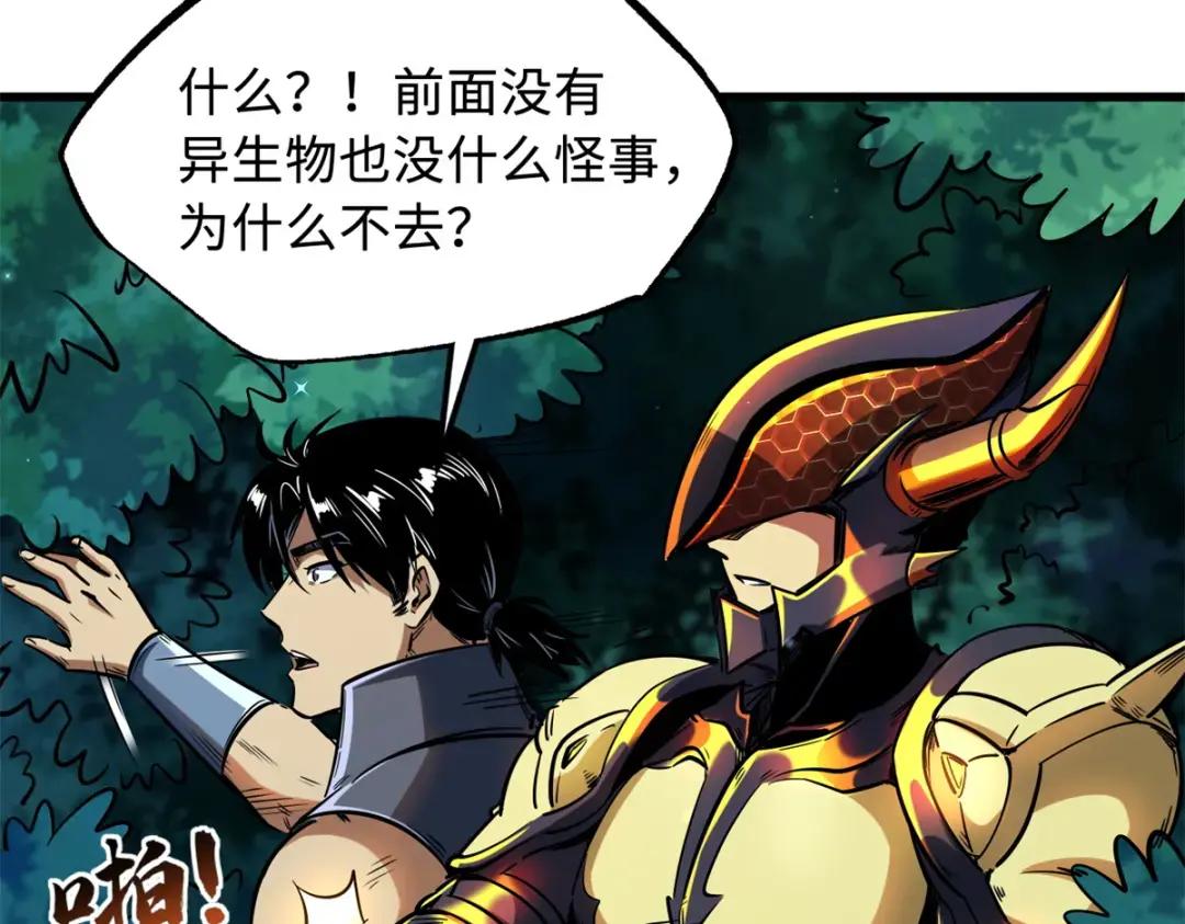 122 超级神生物！ 第27页