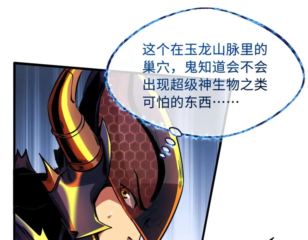 122 超级神生物！ 第43页