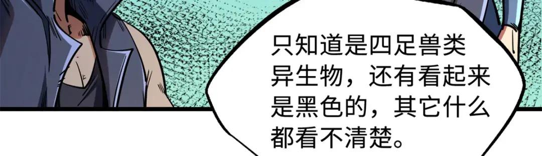 122 超级神生物！ 第112页