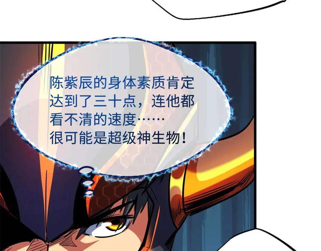 122 超级神生物！ 第113页
