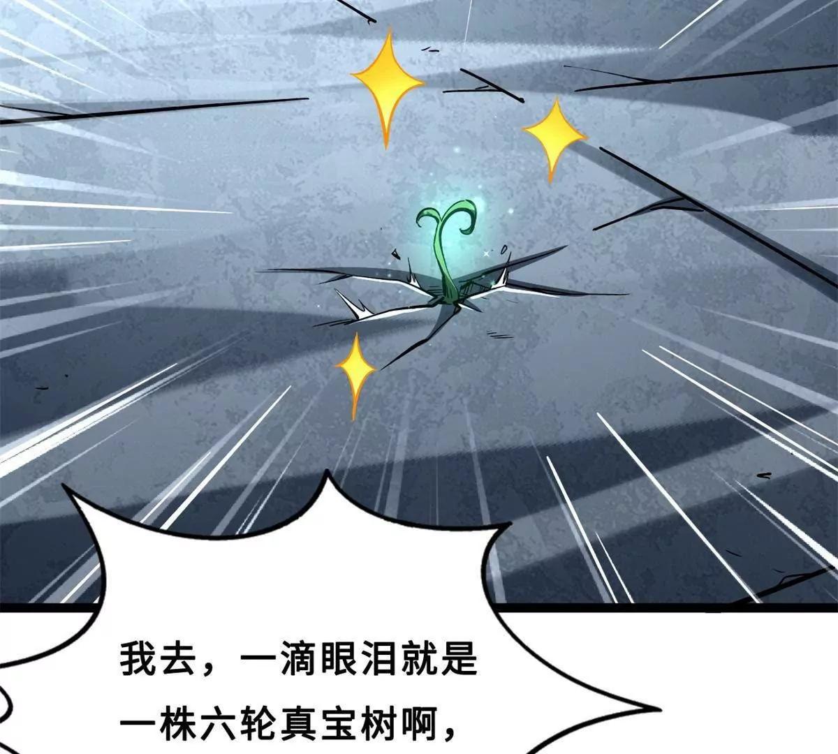 419 扫荡基因植物园 第23页