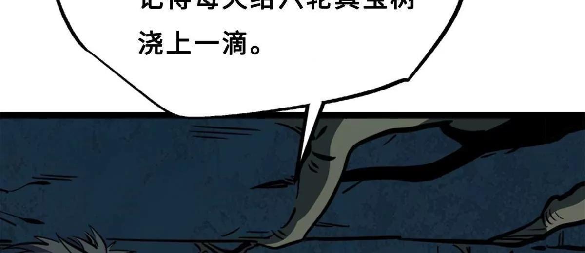 419 扫荡基因植物园 第44页