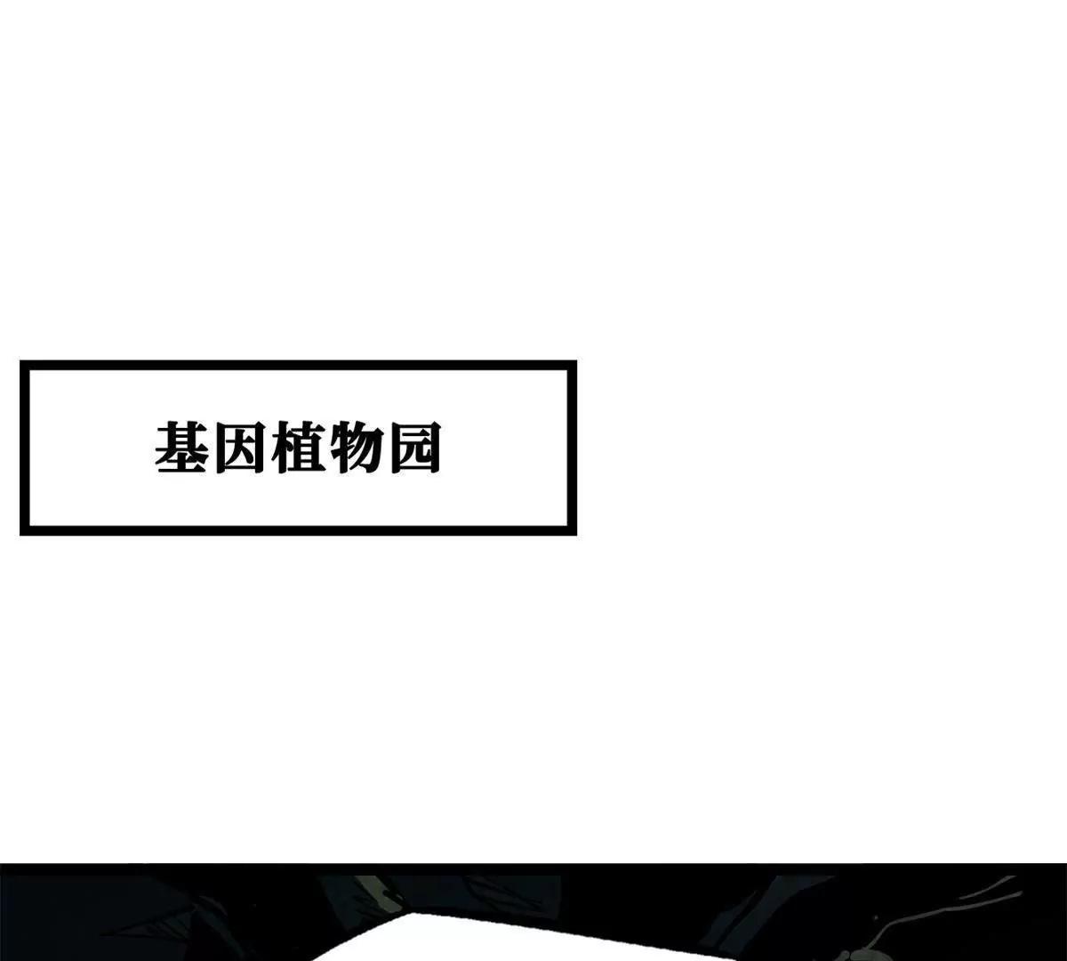 419 扫荡基因植物园 第49页