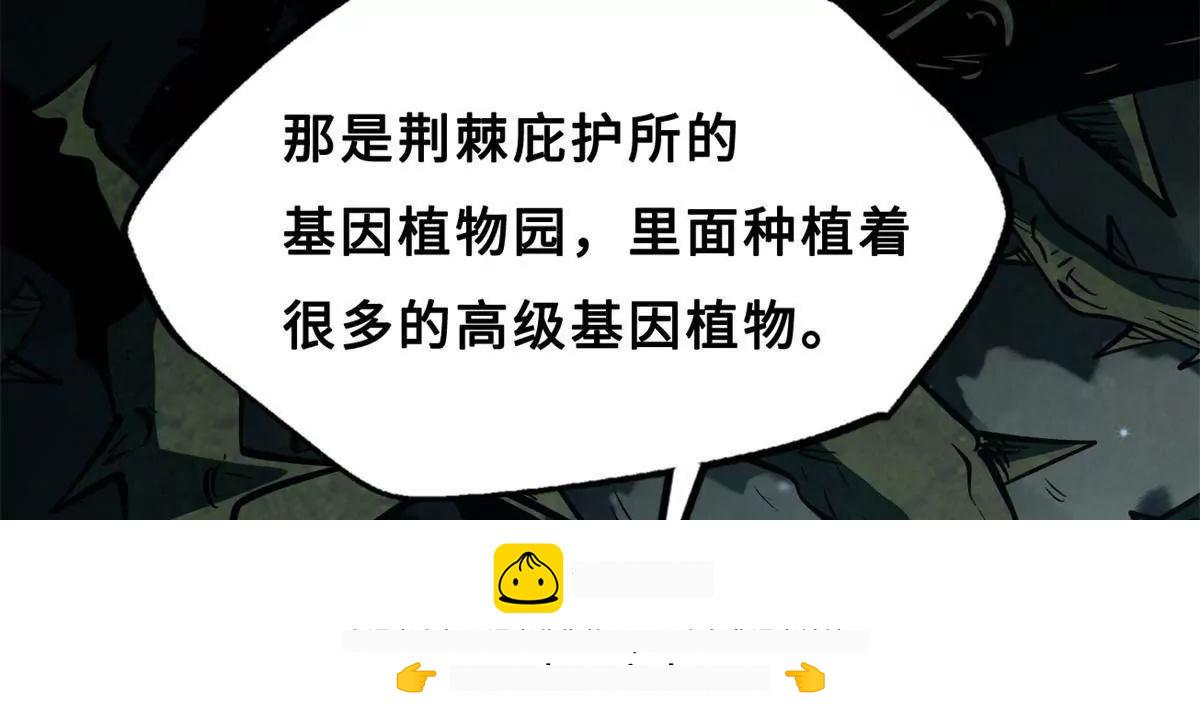 419 扫荡基因植物园 第50页
