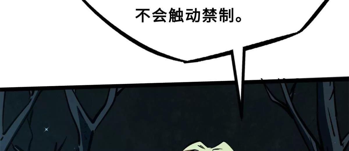 419 扫荡基因植物园 第54页