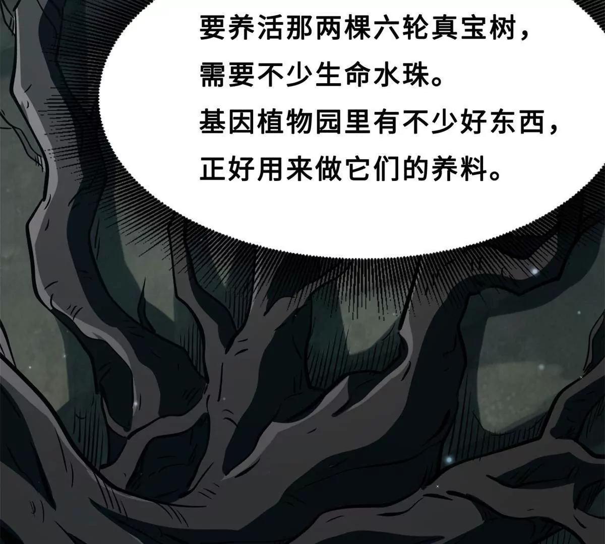419 扫荡基因植物园 第61页