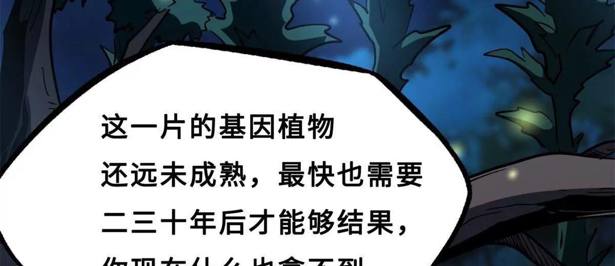 419 扫荡基因植物园 第73页