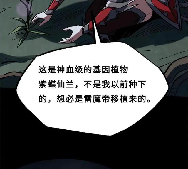 419 扫荡基因植物园 第97页