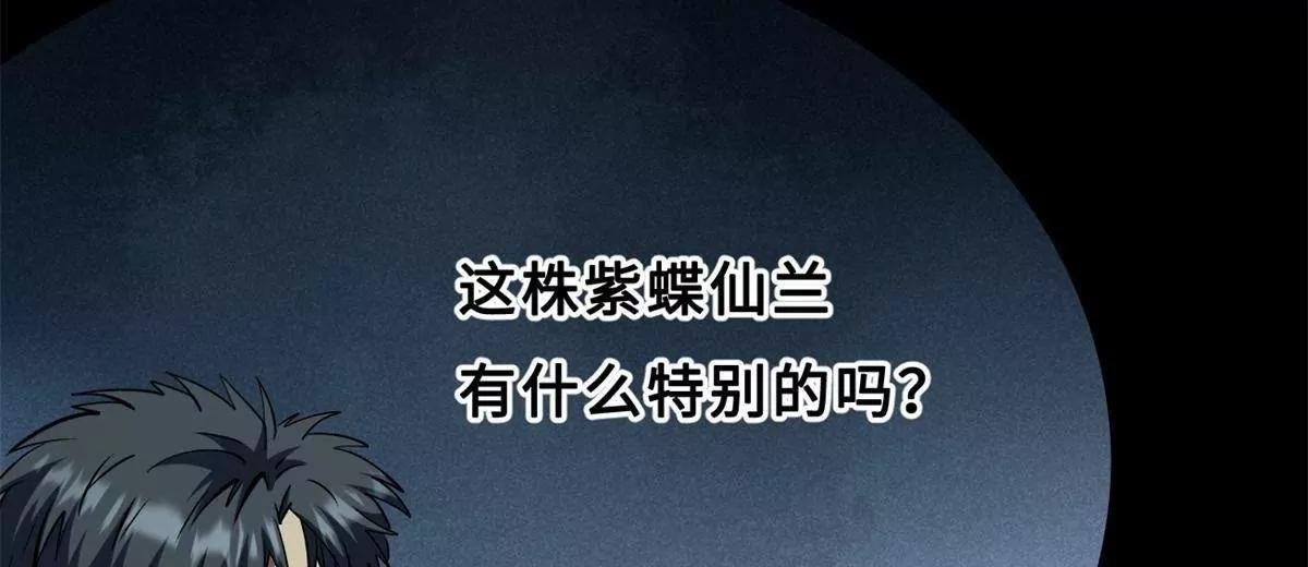 419 扫荡基因植物园 第98页