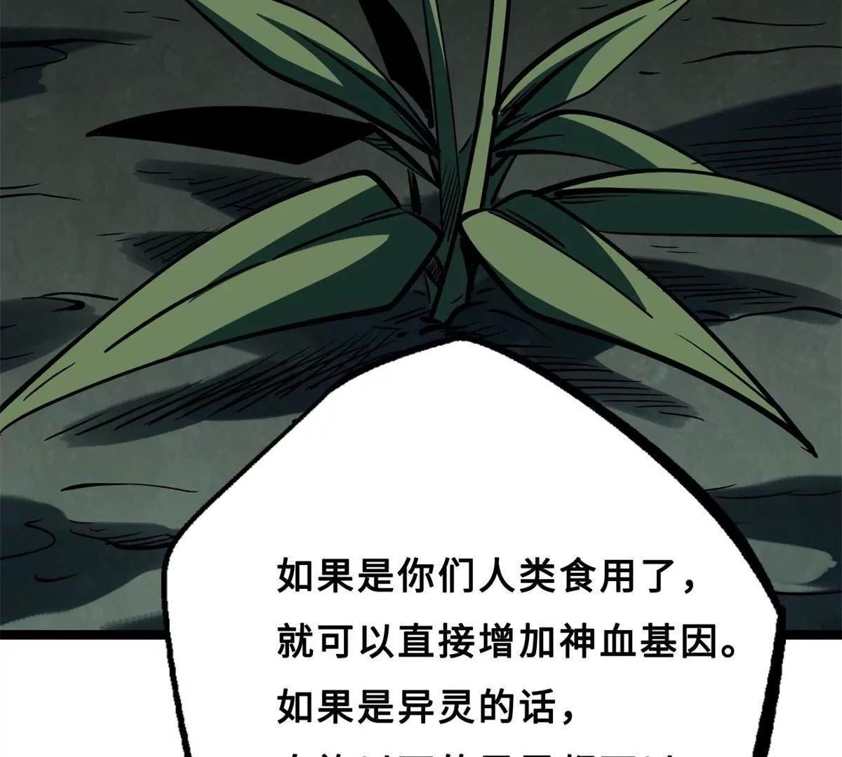 419 扫荡基因植物园 第101页