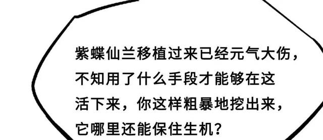 419 扫荡基因植物园 第106页
