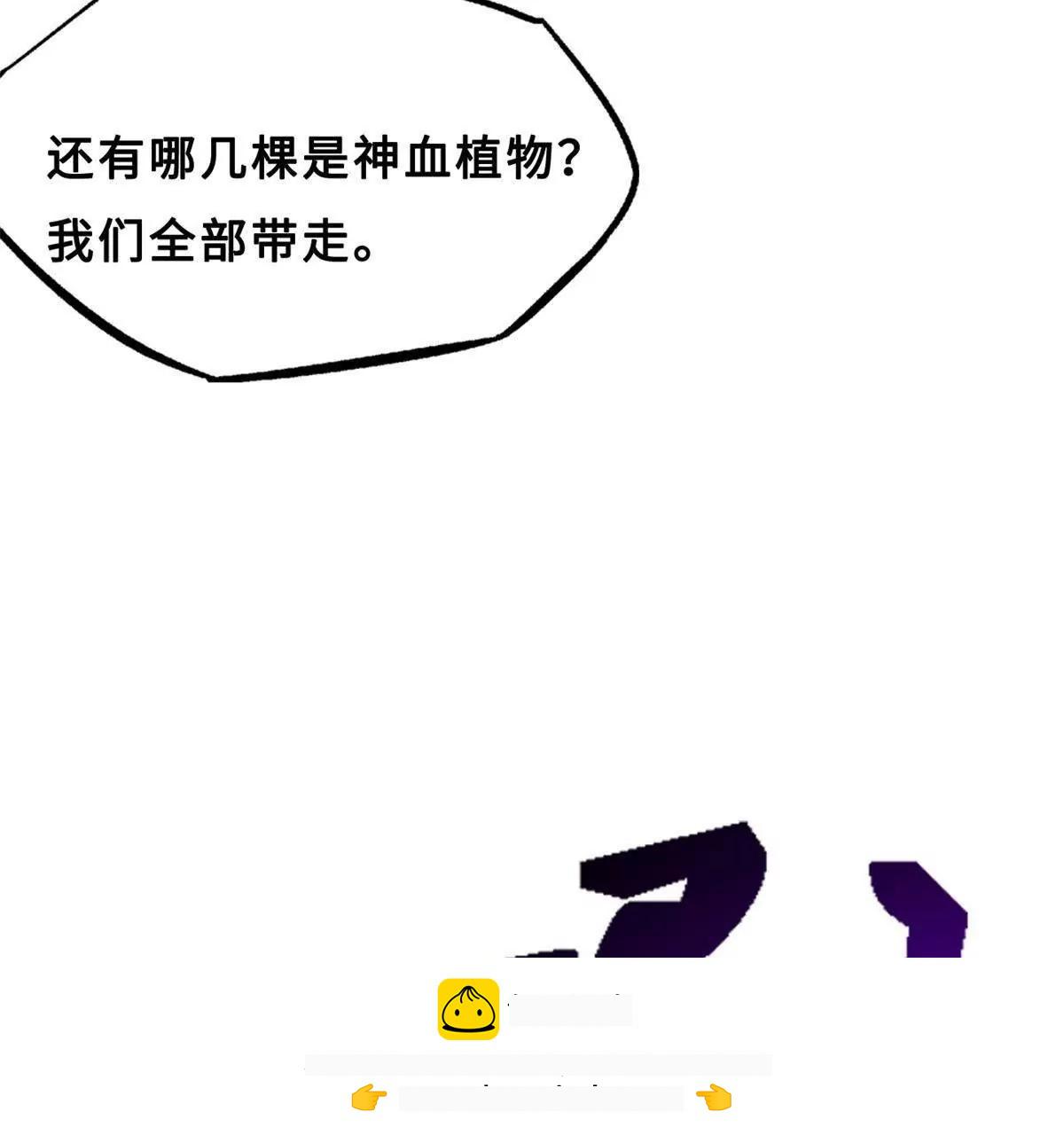 419 扫荡基因植物园 第111页