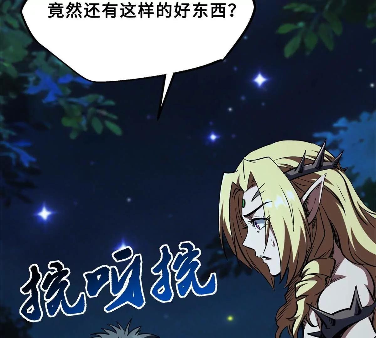 419 扫荡基因植物园 第127页