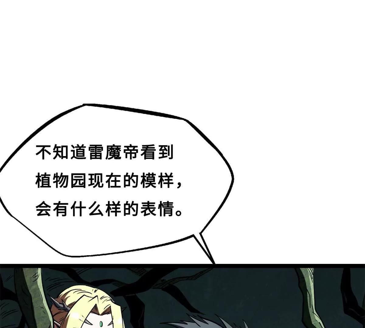 419 扫荡基因植物园 第136页