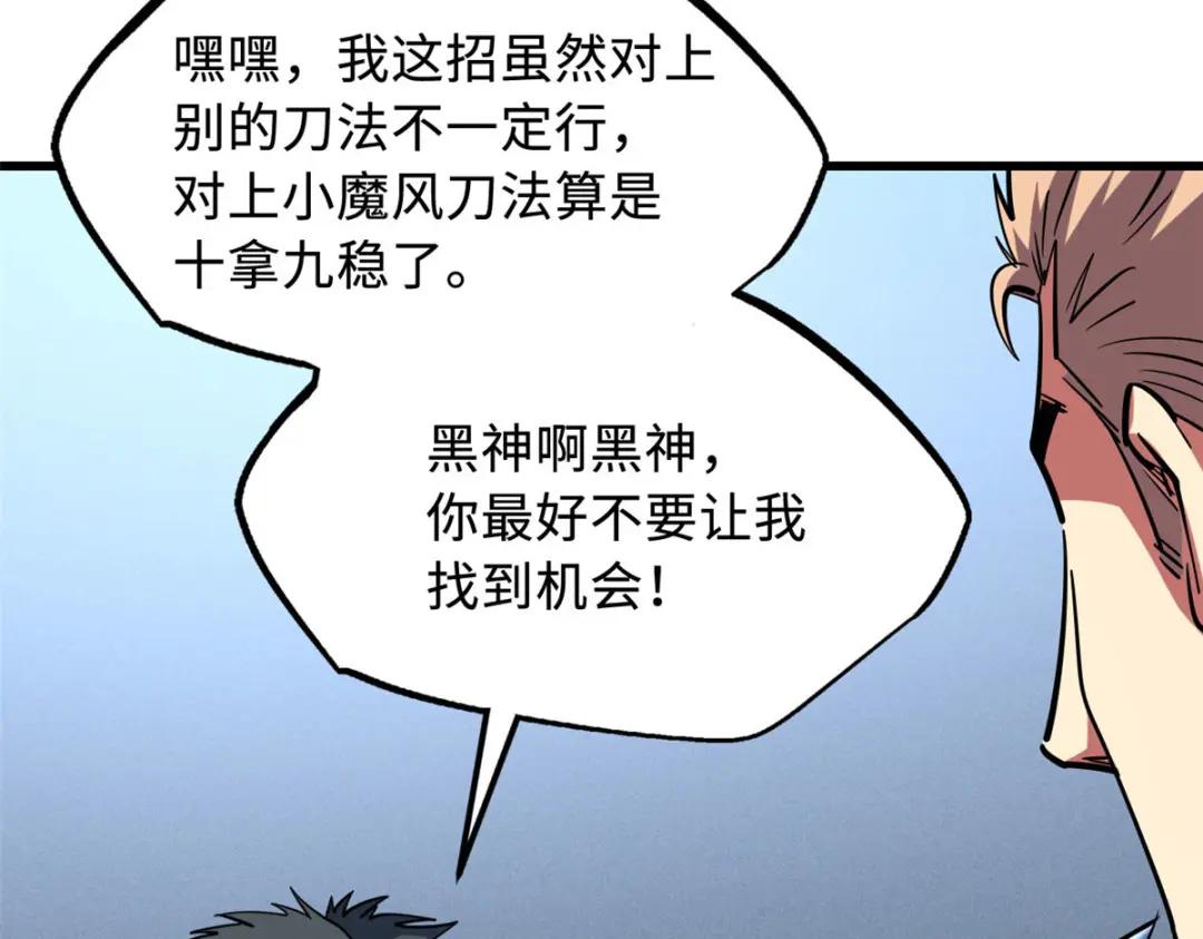 166 刀下夺食 第37页