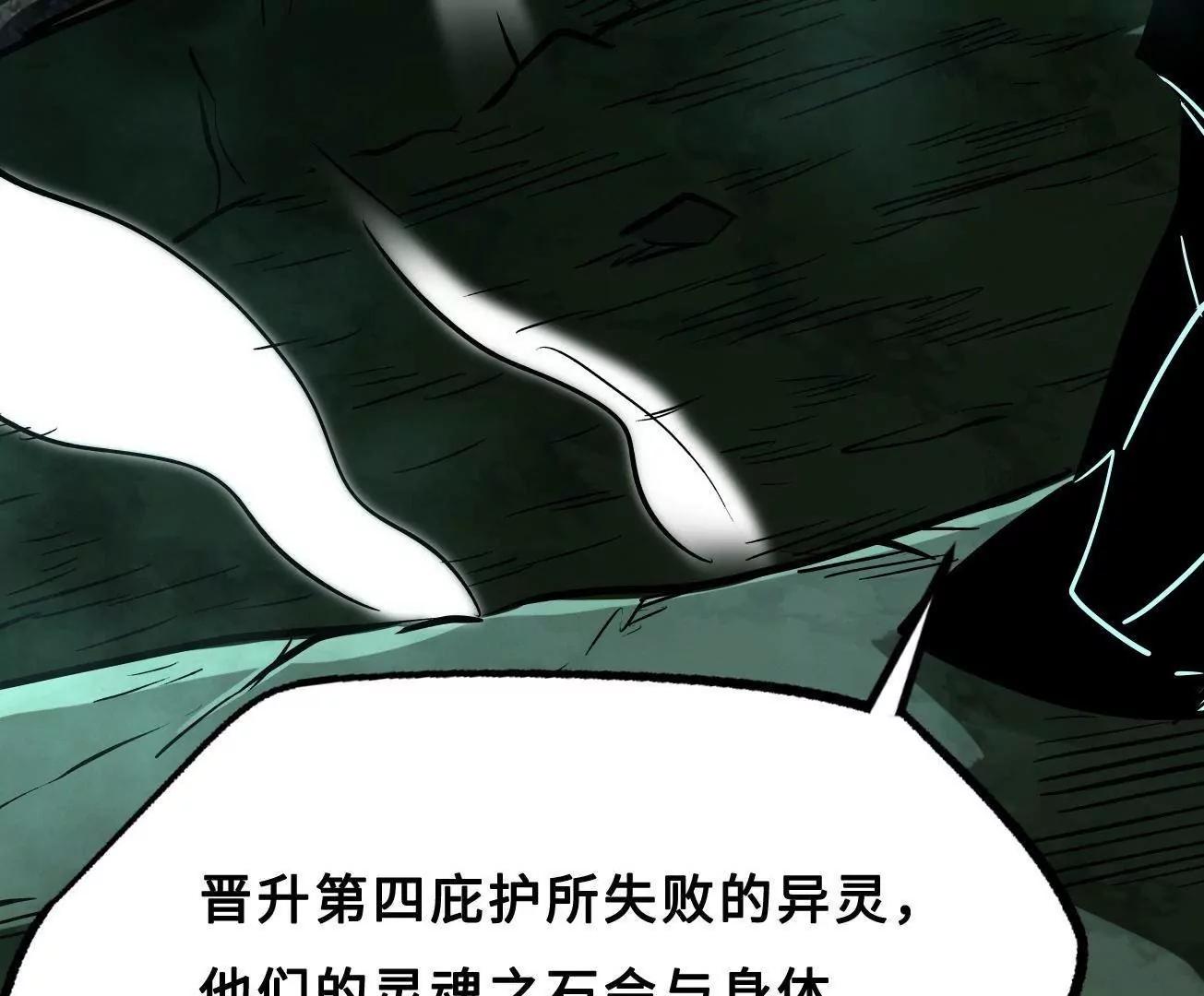 427 死寂之地 第85页