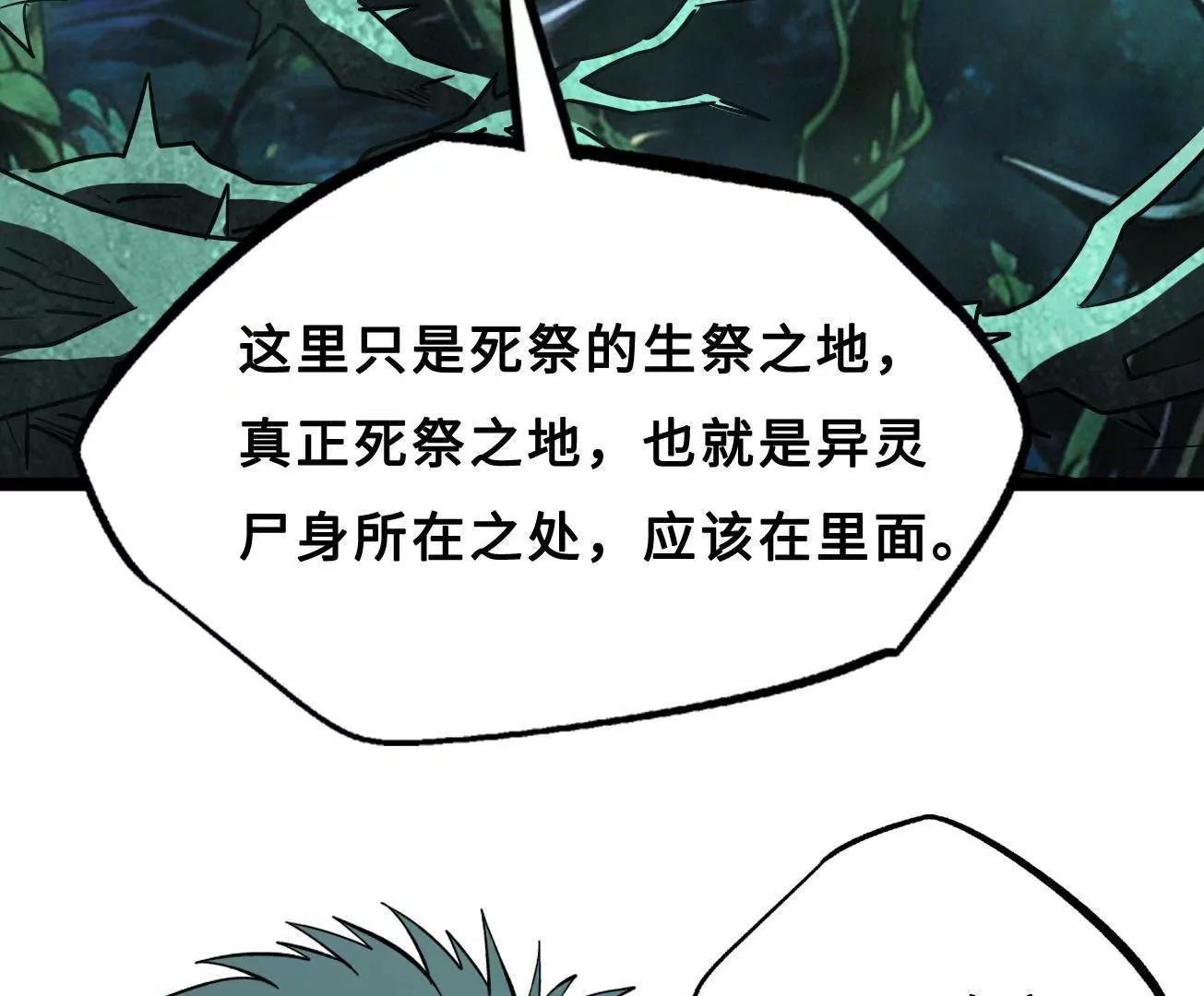 427 死寂之地 第102页
